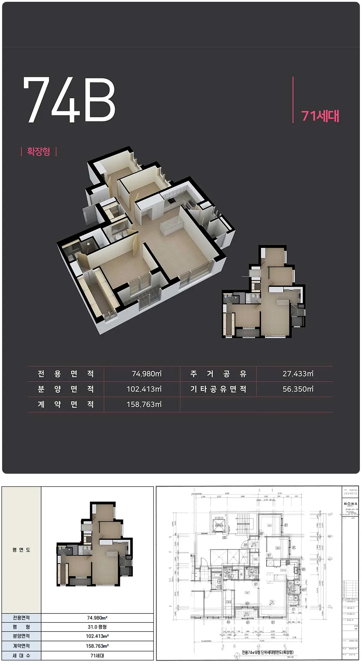 74b타입 상세안내