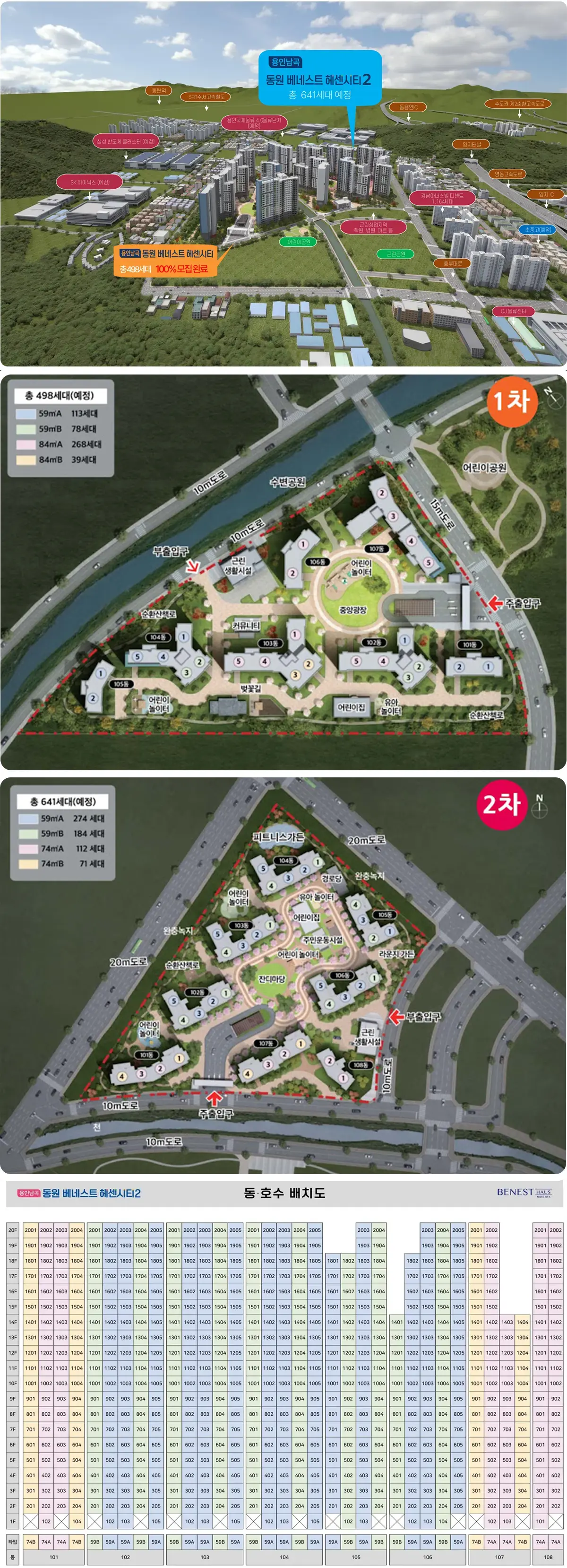 용인 남곡 동원베네스트 헤센시티 단지배치도