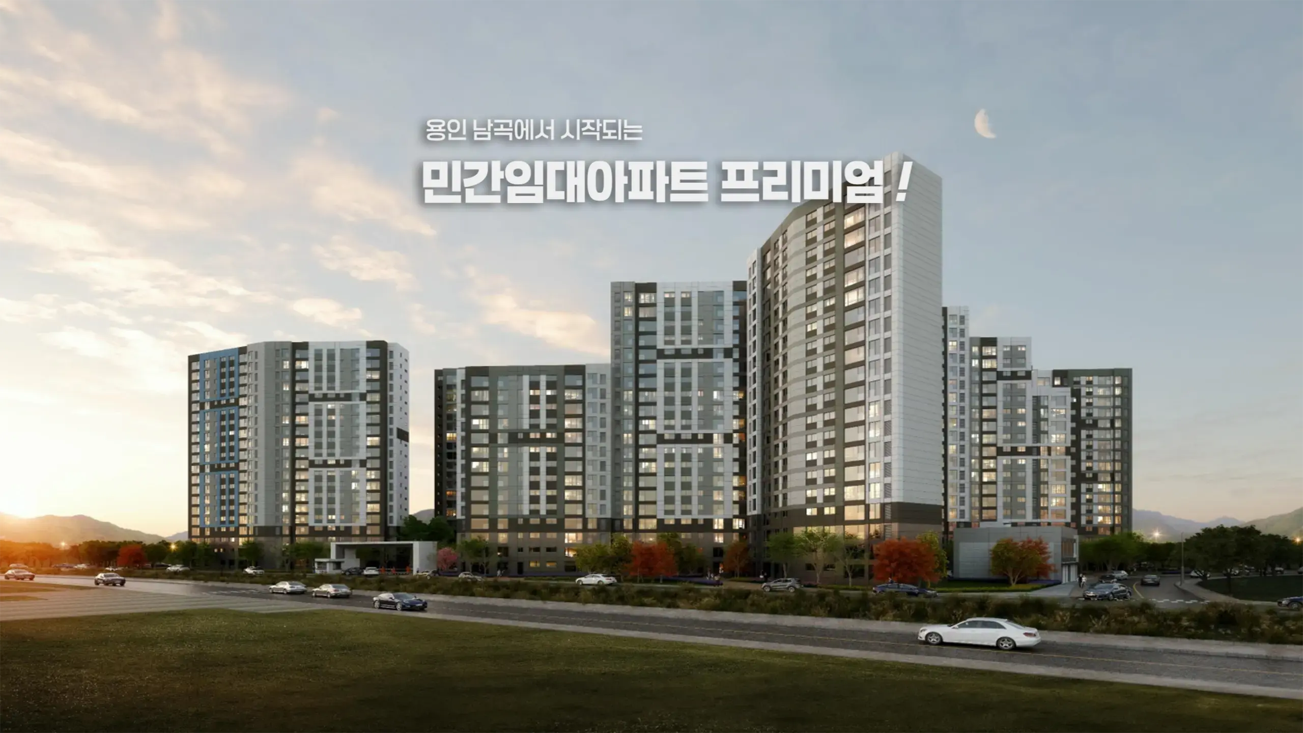 용인 남곡 동원베네스트 헤센시티 아파트 조감도